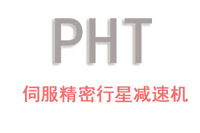 PHT 中空旋转平台安装步骤